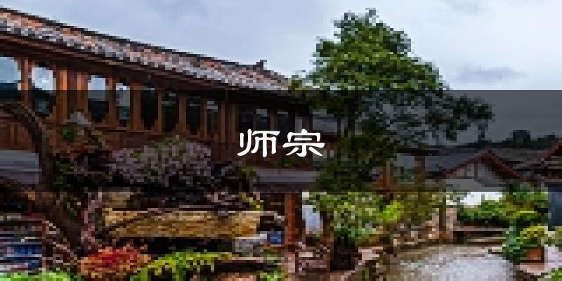 师宗天气预报未来一周