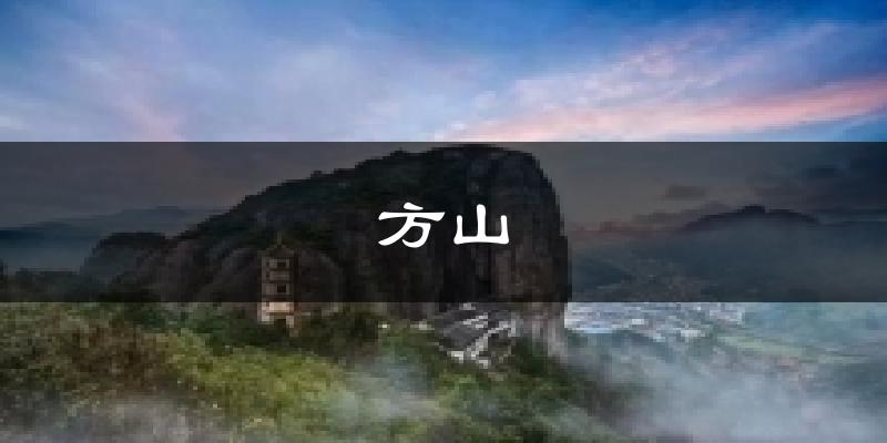 永仁方山天气预报未来一周